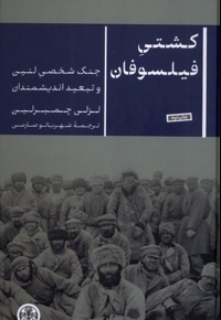 کشتی فیلسوفان